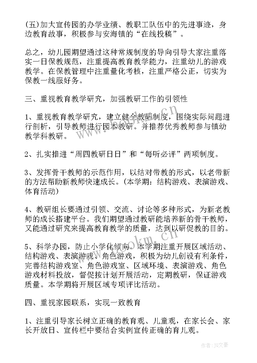 最新幼儿园保教主任工作总结 智慧树机关幼儿园保教主任工作总结(汇总5篇)