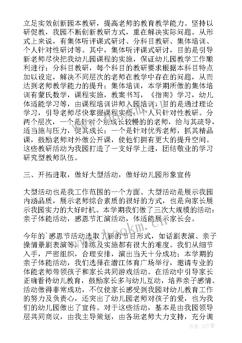 最新幼儿园保教主任工作总结 智慧树机关幼儿园保教主任工作总结(汇总5篇)