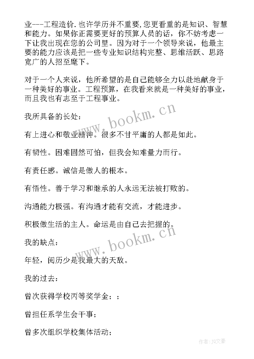 造价员求职信知乎 工程造价求职信(精选5篇)