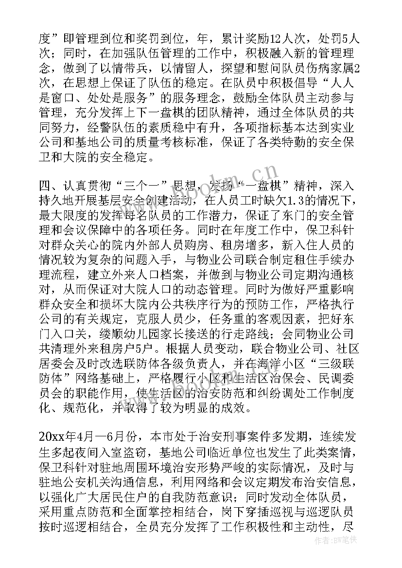 保卫工作年度个人工作总结(优秀8篇)