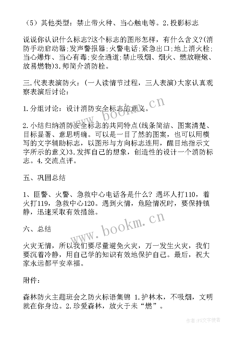 2023年清明节防火安全教案反思中班 小班清明节防火安全教案(优秀5篇)