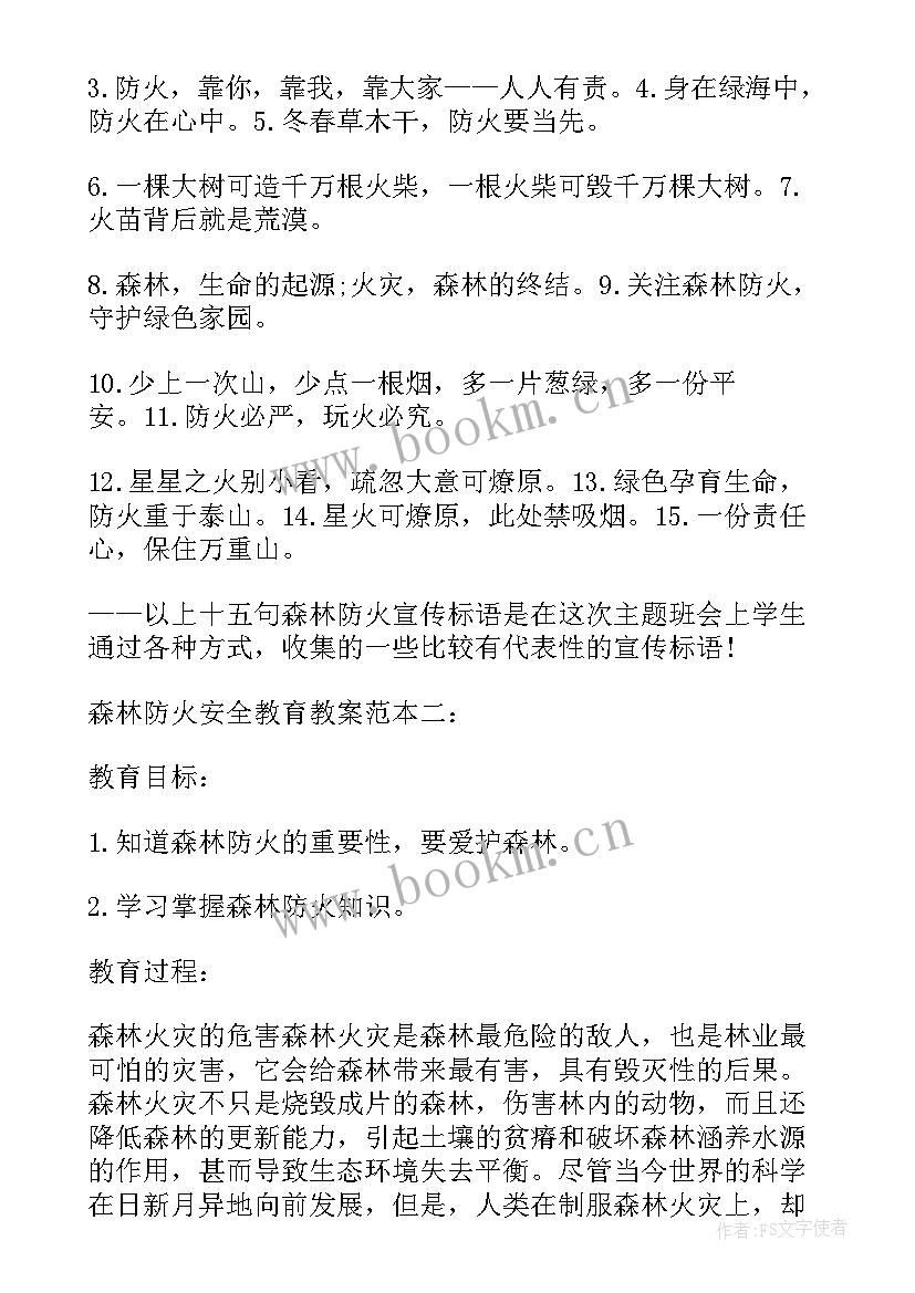 2023年清明节防火安全教案反思中班 小班清明节防火安全教案(优秀5篇)