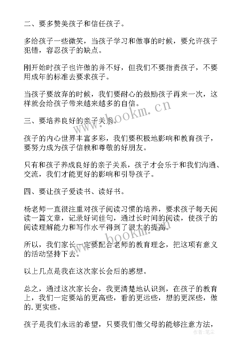 最新二年级家长心得 二年级学生家长会心得体会(精选5篇)