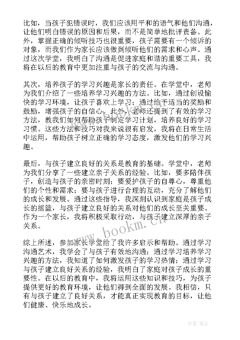 最新二年级家长心得 二年级学生家长会心得体会(精选5篇)