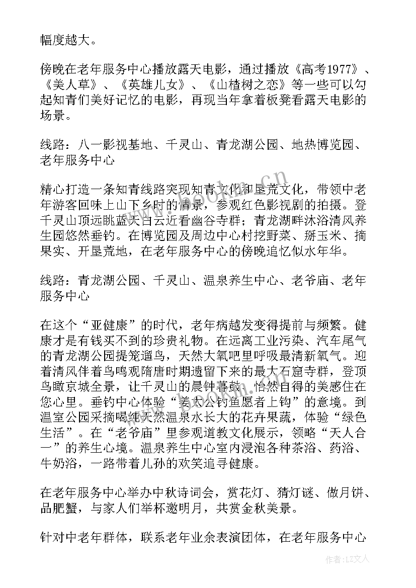 2023年老年趣味运动会名称 老年人趣味运动会方案(汇总5篇)