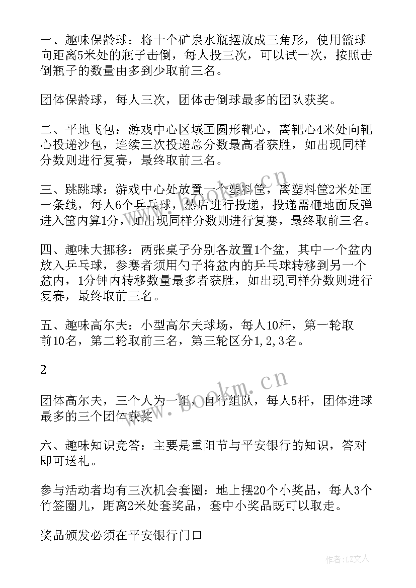 2023年老年趣味运动会名称 老年人趣味运动会方案(汇总5篇)