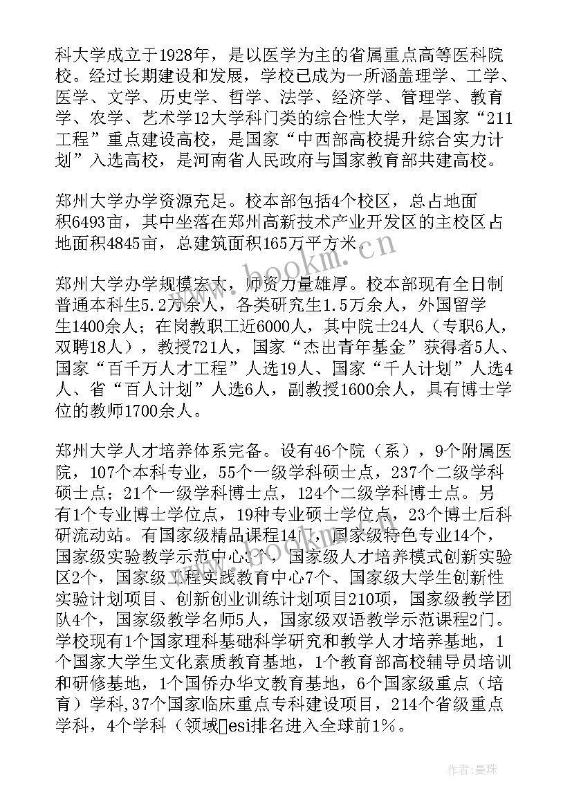 最新郑州洪涝灾情 支援郑州心得体会(通用8篇)