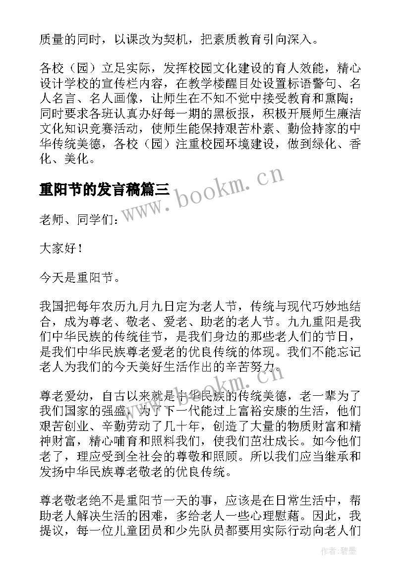 最新重阳节的发言稿(模板5篇)