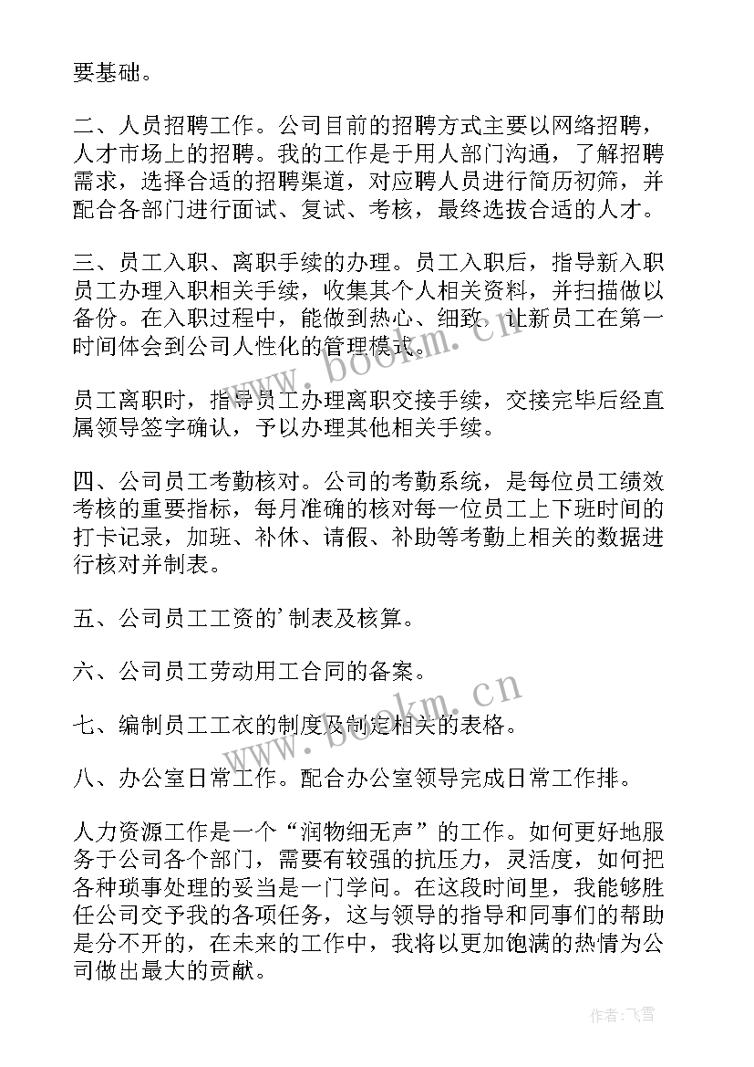 转正申请书个人自我总结(通用6篇)