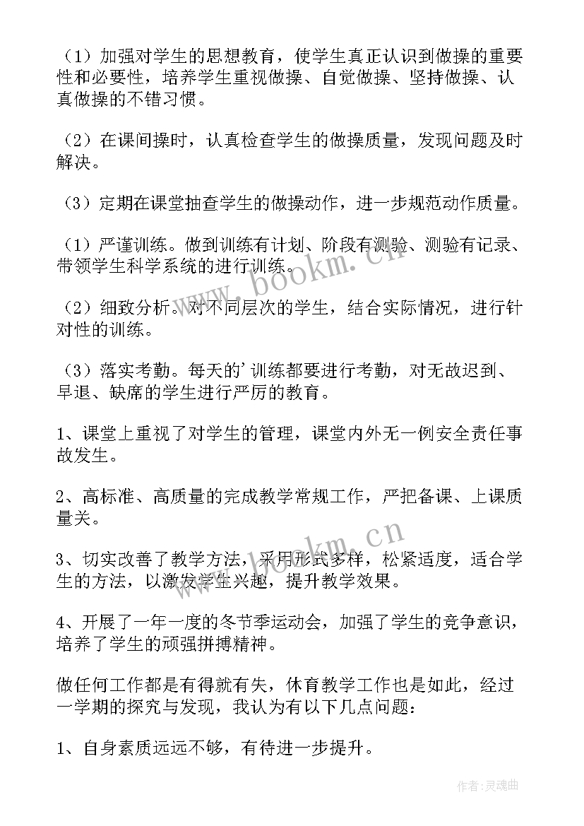 2023年小学六年级体育教学工作总结下学期(大全7篇)