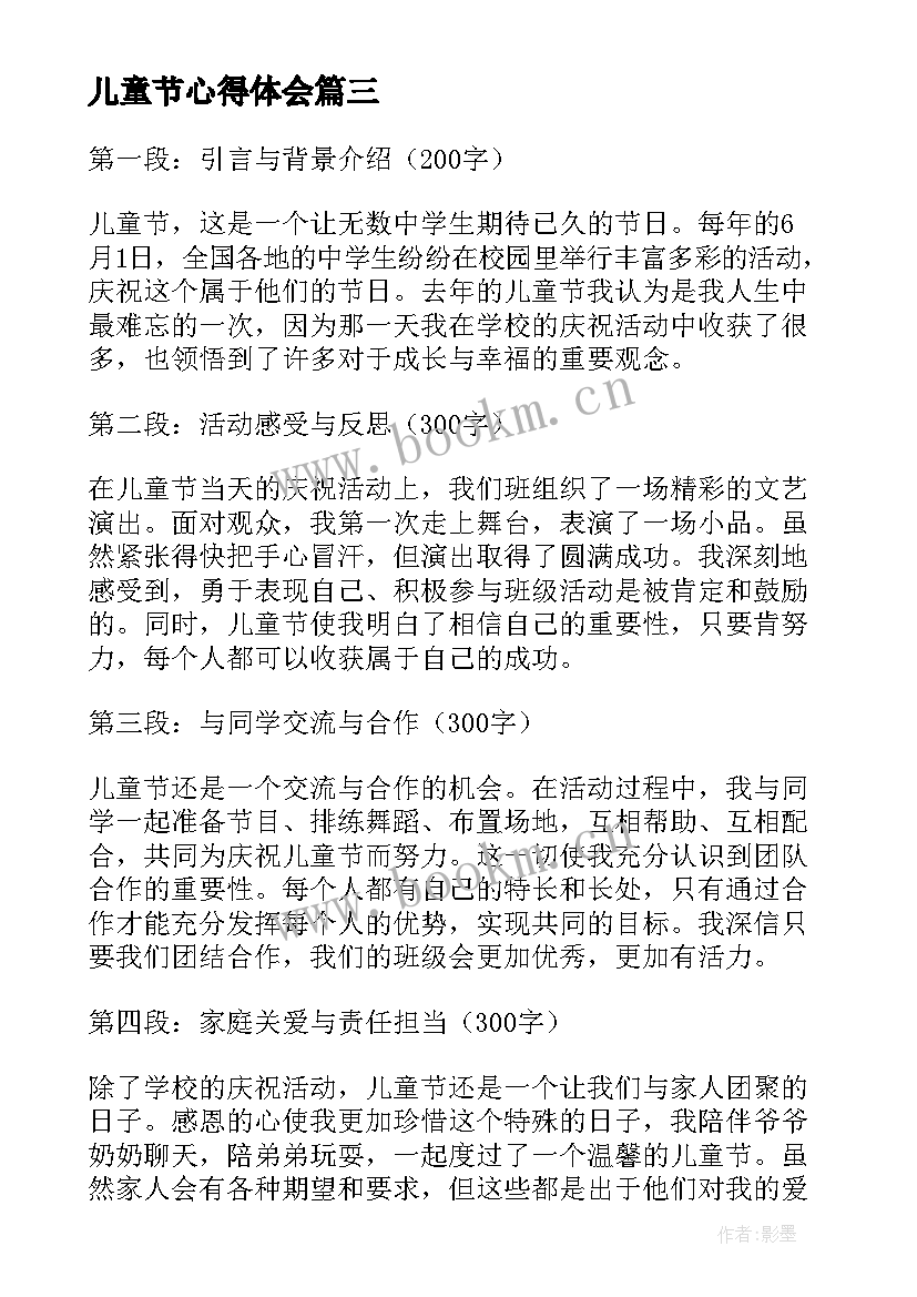 最新儿童节心得体会(实用7篇)