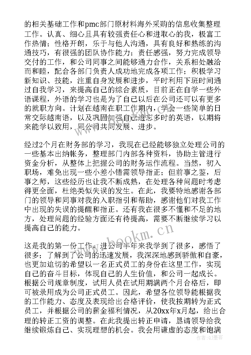 试用期工作总结及转正申请 试用期工作总结(优秀6篇)