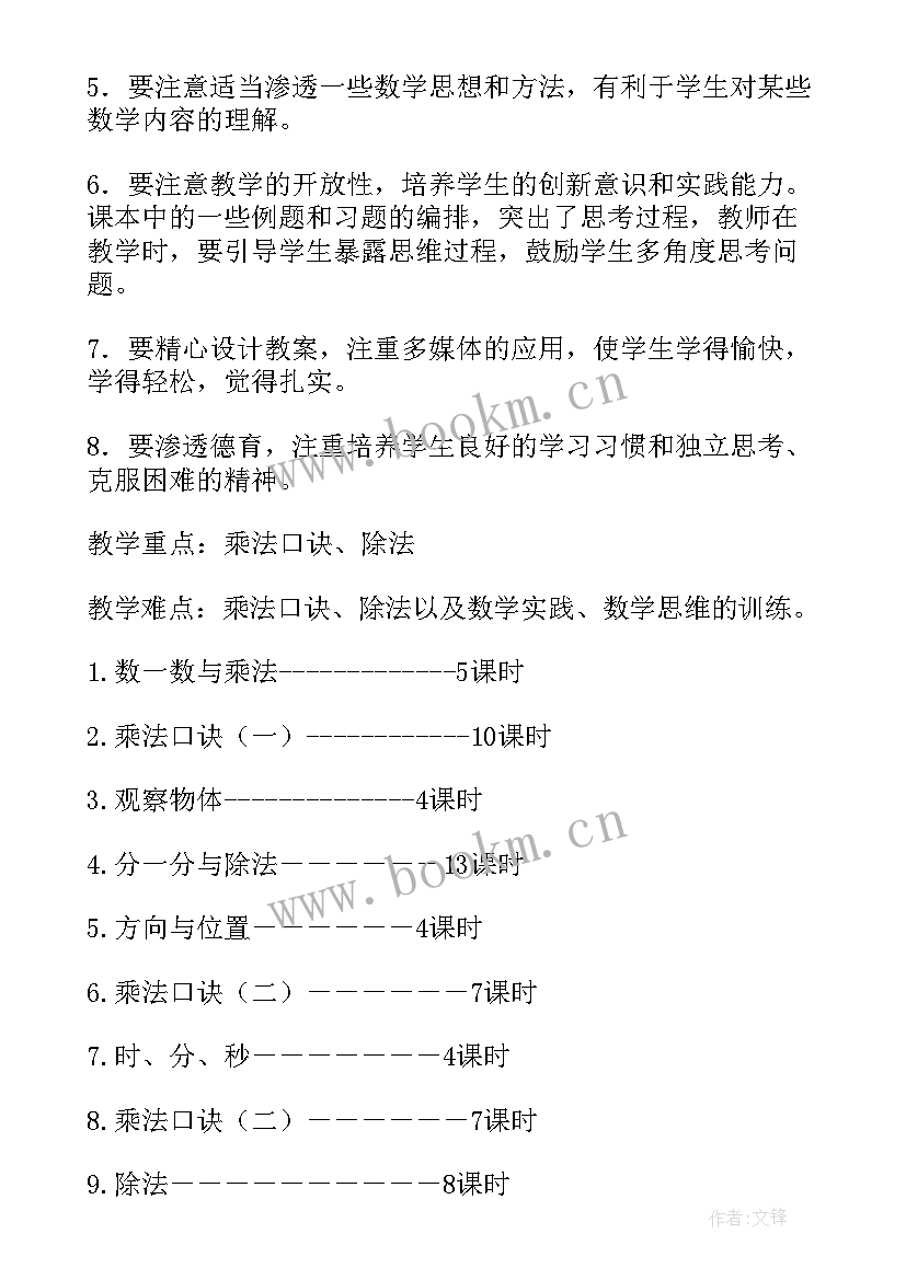 2023年三年级数学教学计划人教版(汇总5篇)