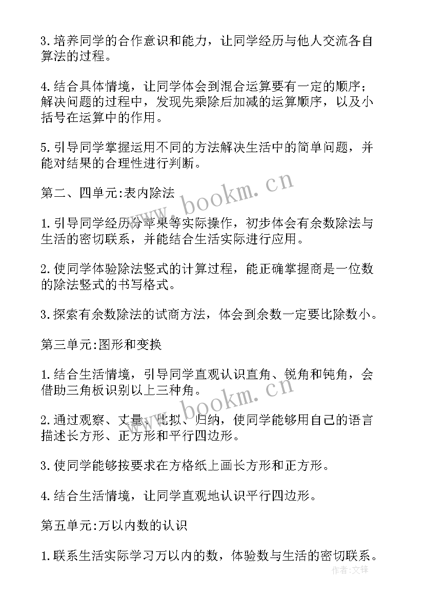 2023年三年级数学教学计划人教版(汇总5篇)