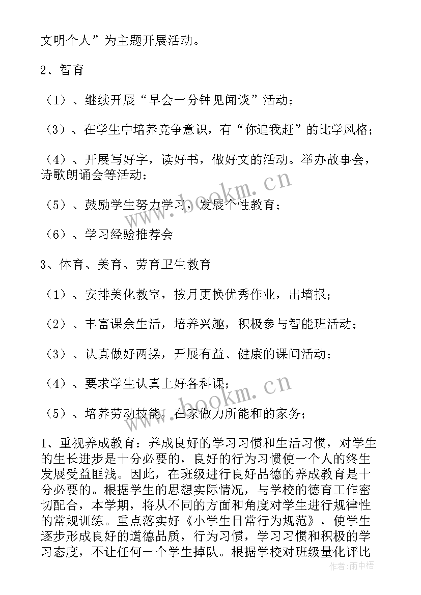 三年级班主任工作记录完成情况 三年级班主任工作计划(大全10篇)