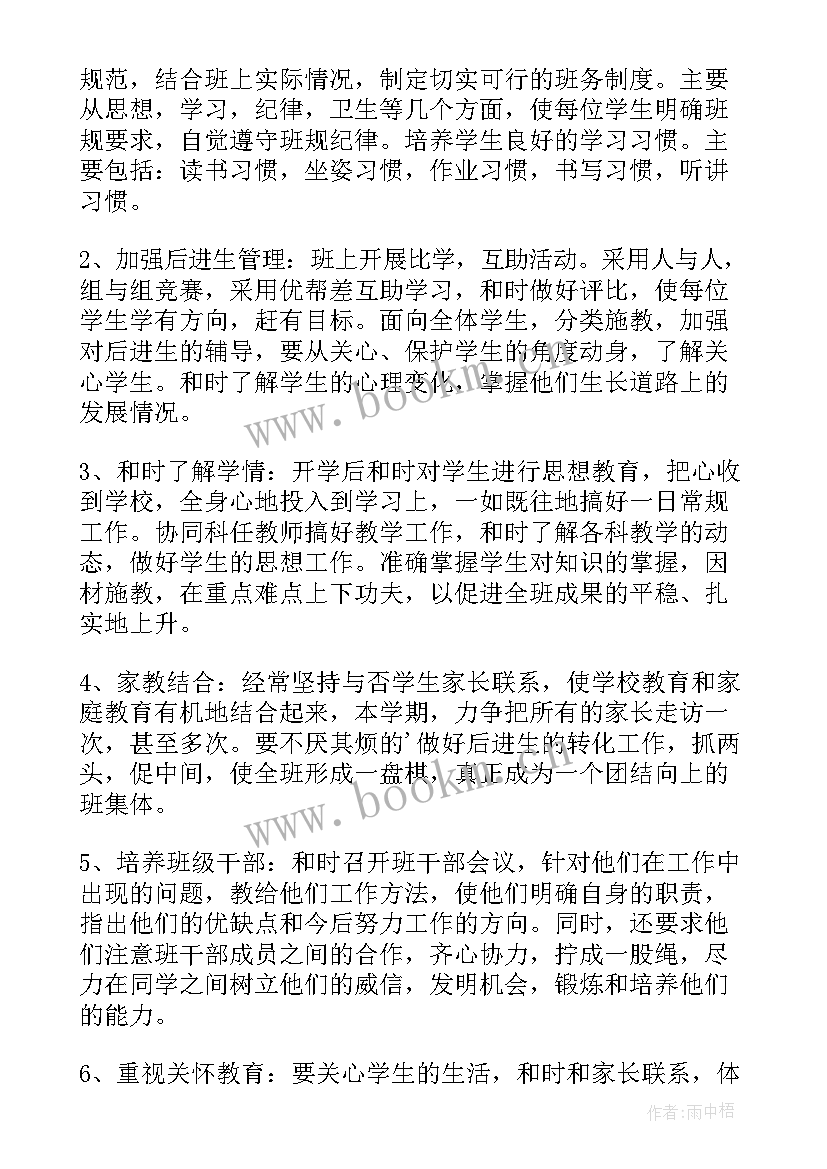 三年级班主任工作记录完成情况 三年级班主任工作计划(大全10篇)