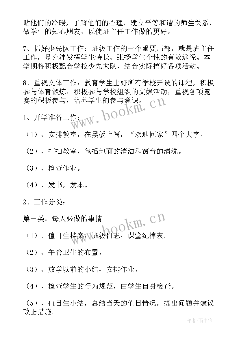 三年级班主任工作记录完成情况 三年级班主任工作计划(大全10篇)