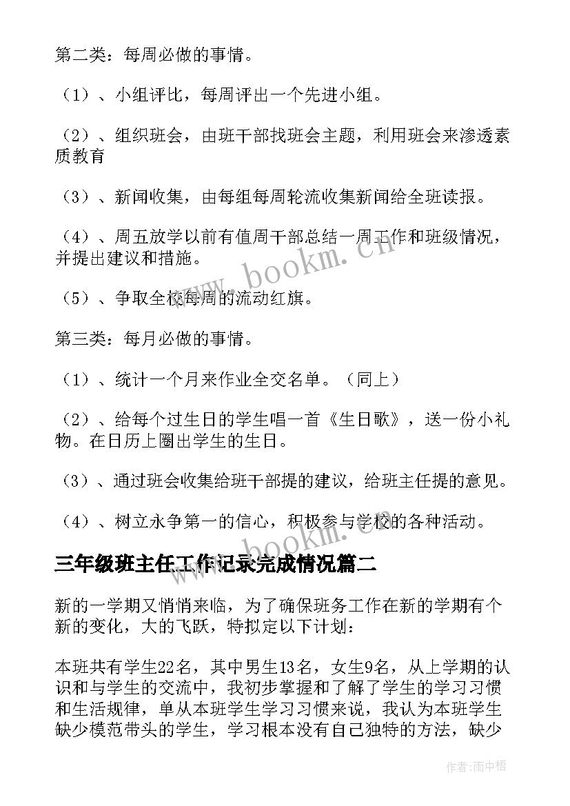 三年级班主任工作记录完成情况 三年级班主任工作计划(大全10篇)