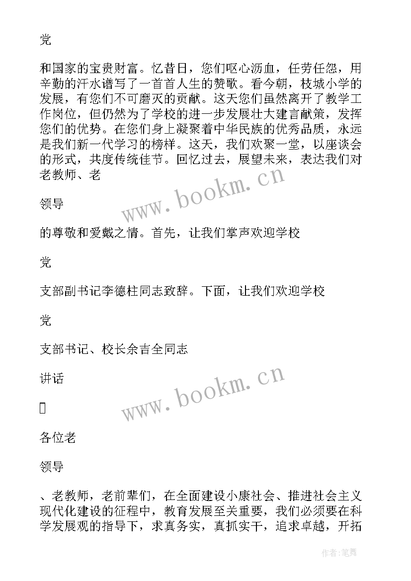 2023年国旗下讲话重阳节 重阳节国旗下演讲稿(优质5篇)