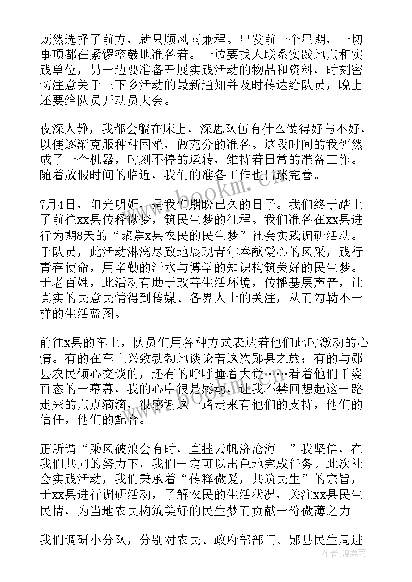 2023年大学农村社会实践活动心得感悟(大全5篇)