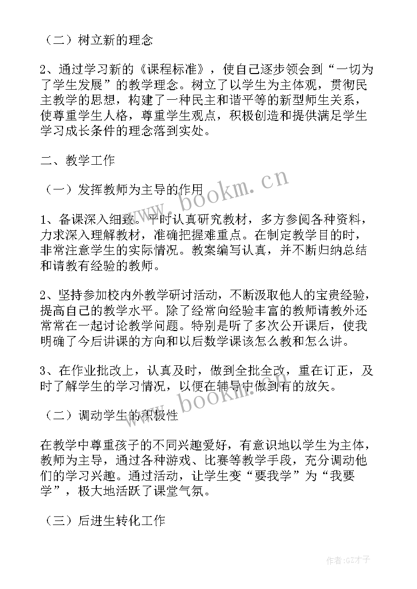 2023年体育教师年度思想政治工作总结 化学教师政治思想业务工作总结(大全10篇)