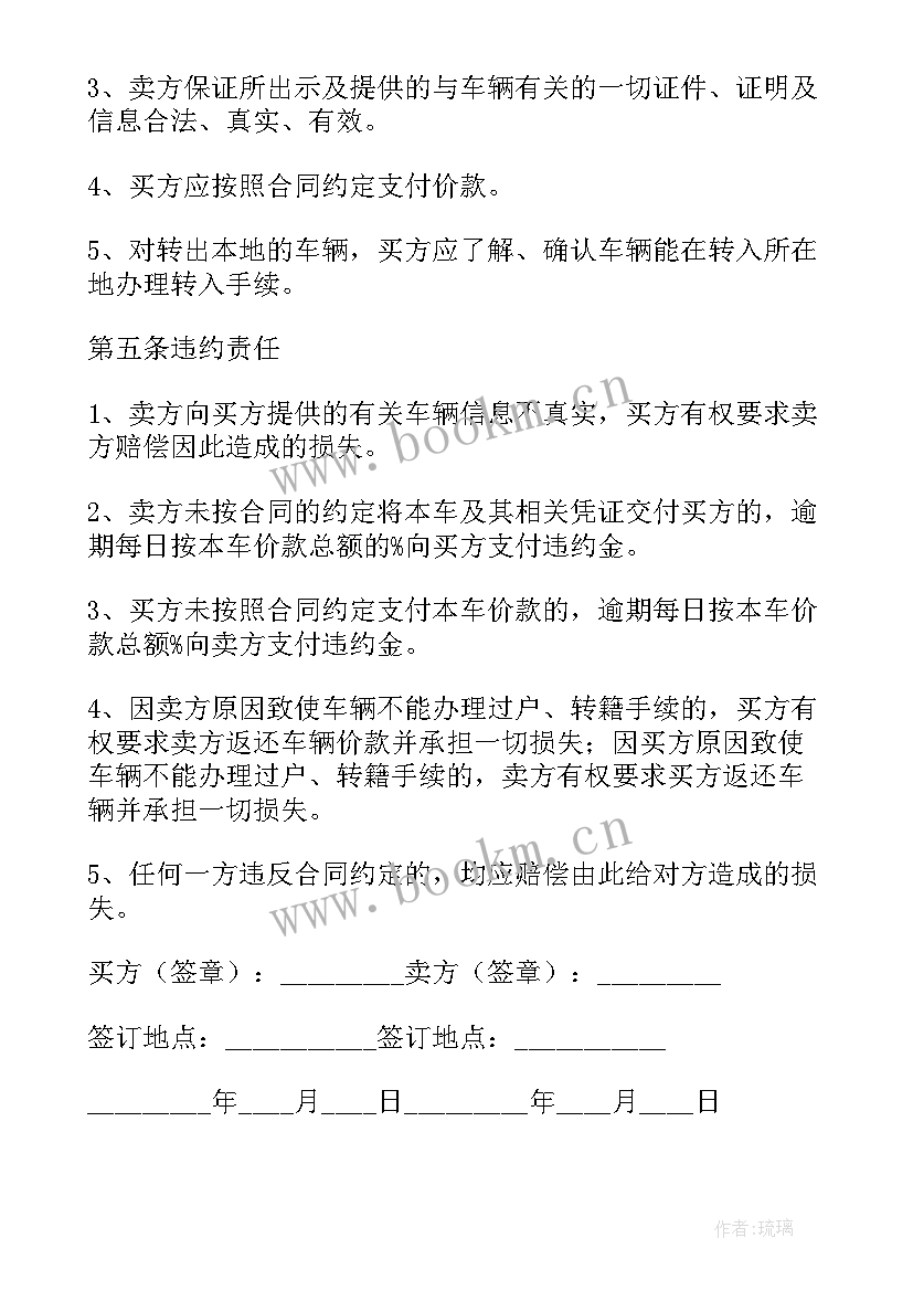 2023年二手车买卖合同标准版(模板5篇)