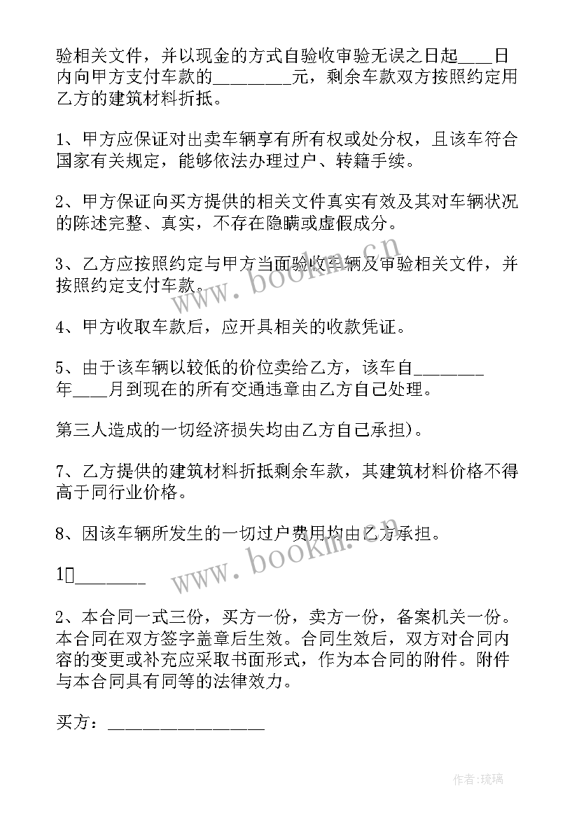 2023年二手车买卖合同标准版(模板5篇)