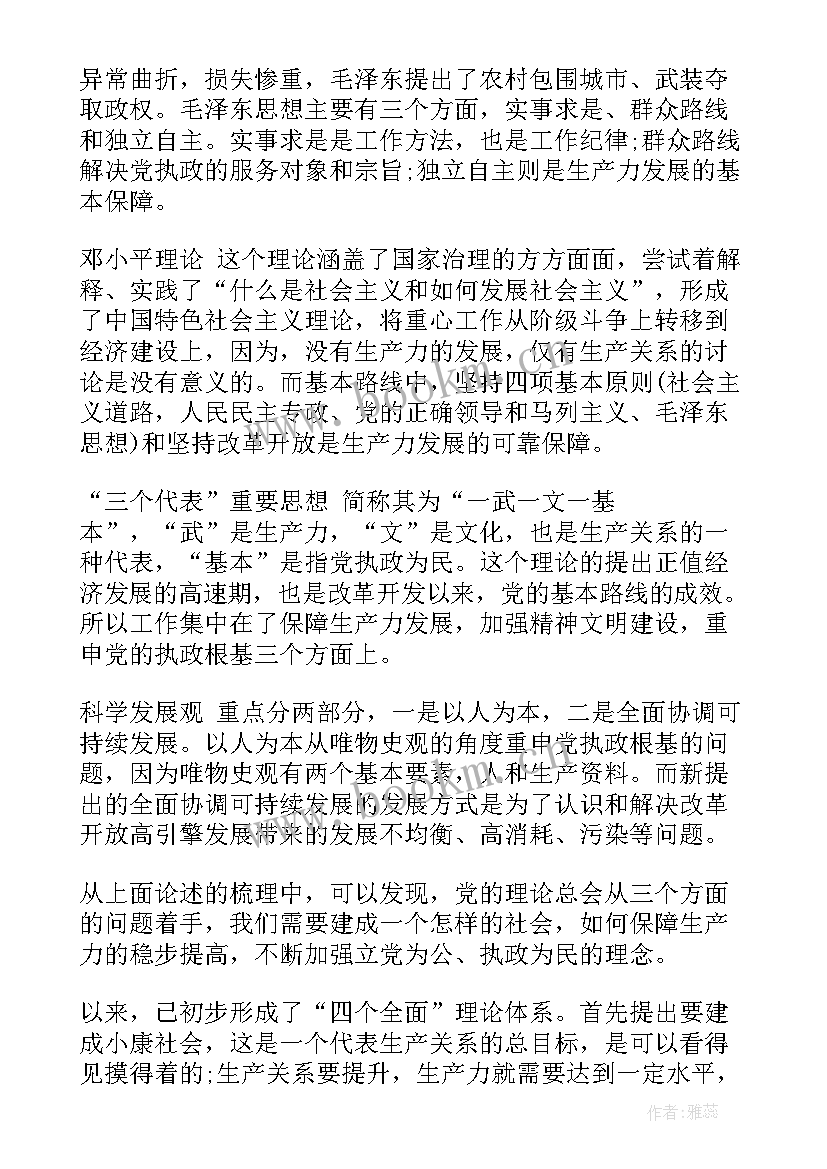 坚定政治理想信念心得体会 坚定理想信念明确政治方向讨论记录(精选5篇)