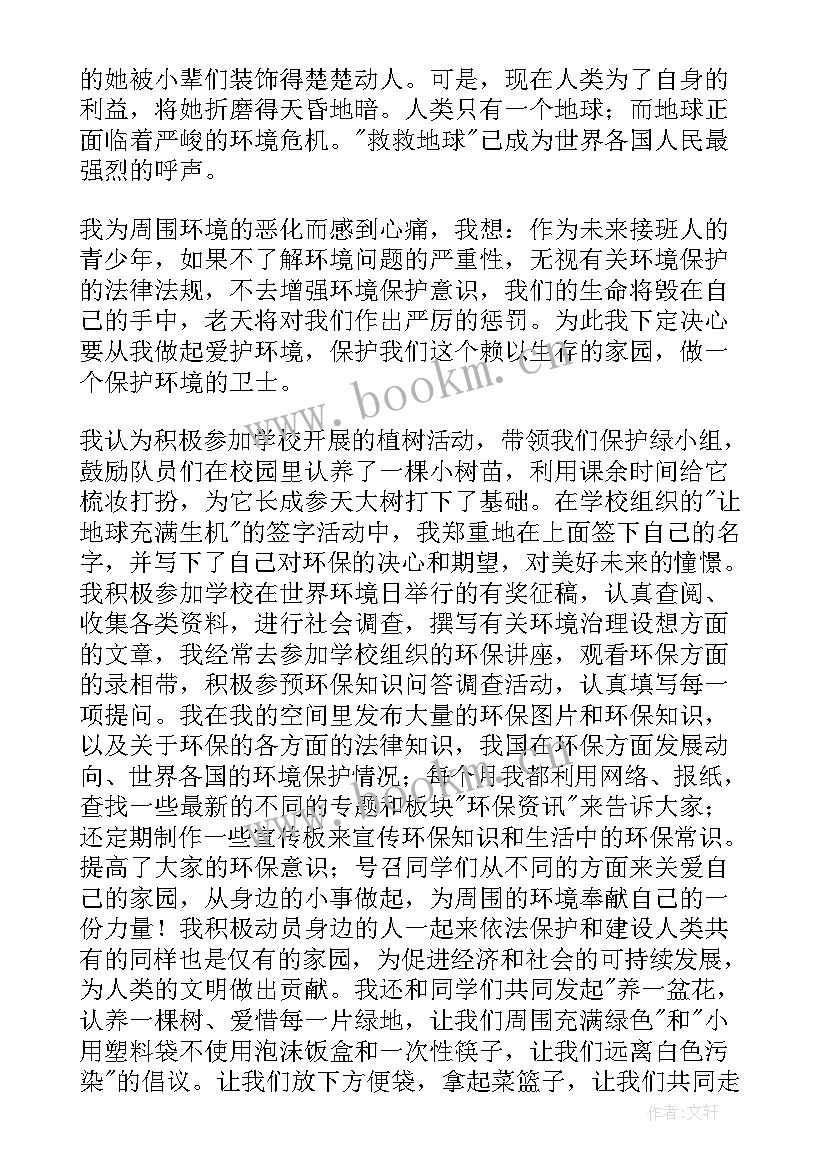 最新城建环保工作总结 城建环保的讲话稿(优质5篇)