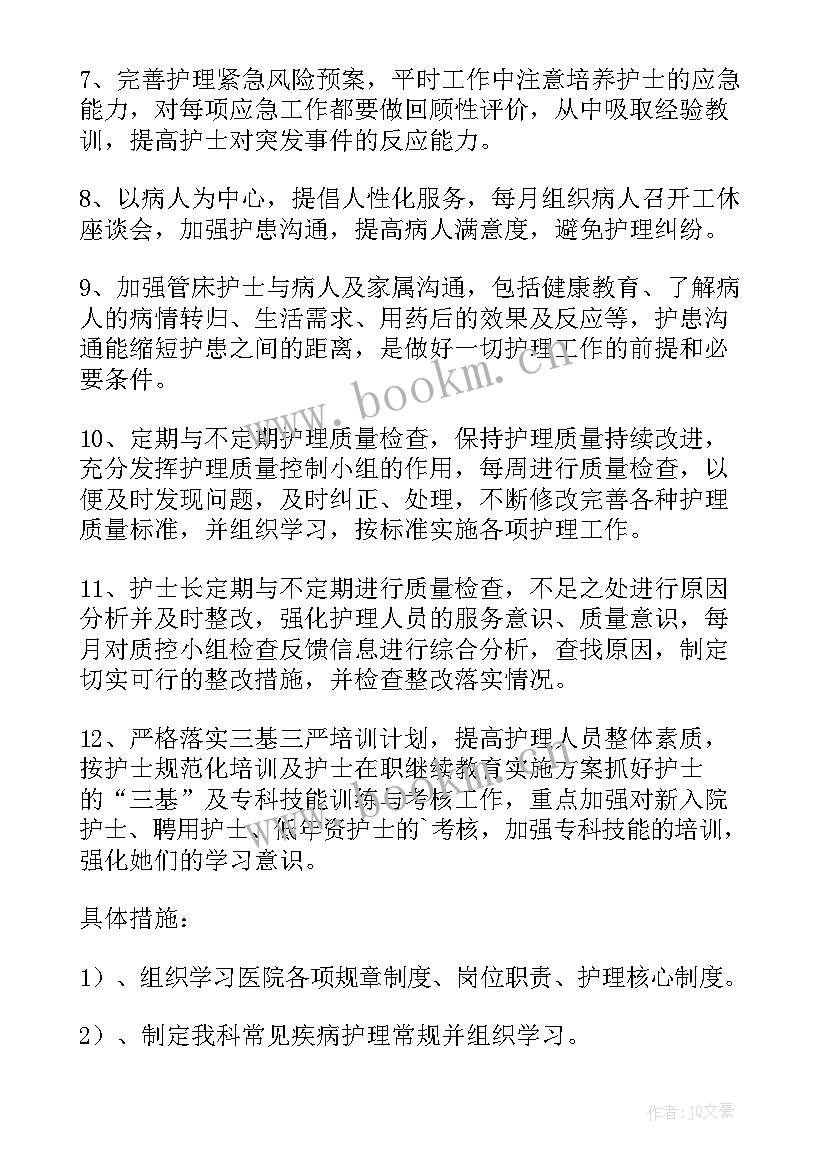 2023年护理工作月工作小结(优质10篇)