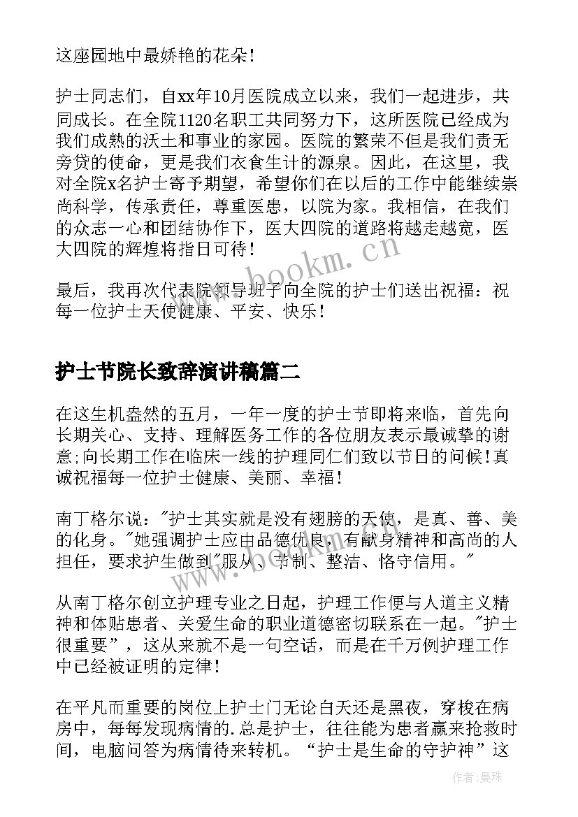 2023年护士节院长致辞演讲稿(通用5篇)