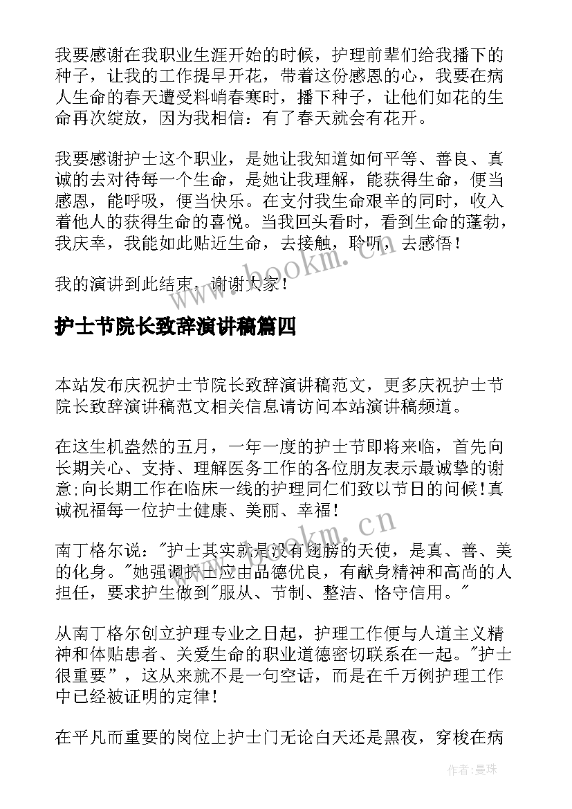 2023年护士节院长致辞演讲稿(通用5篇)