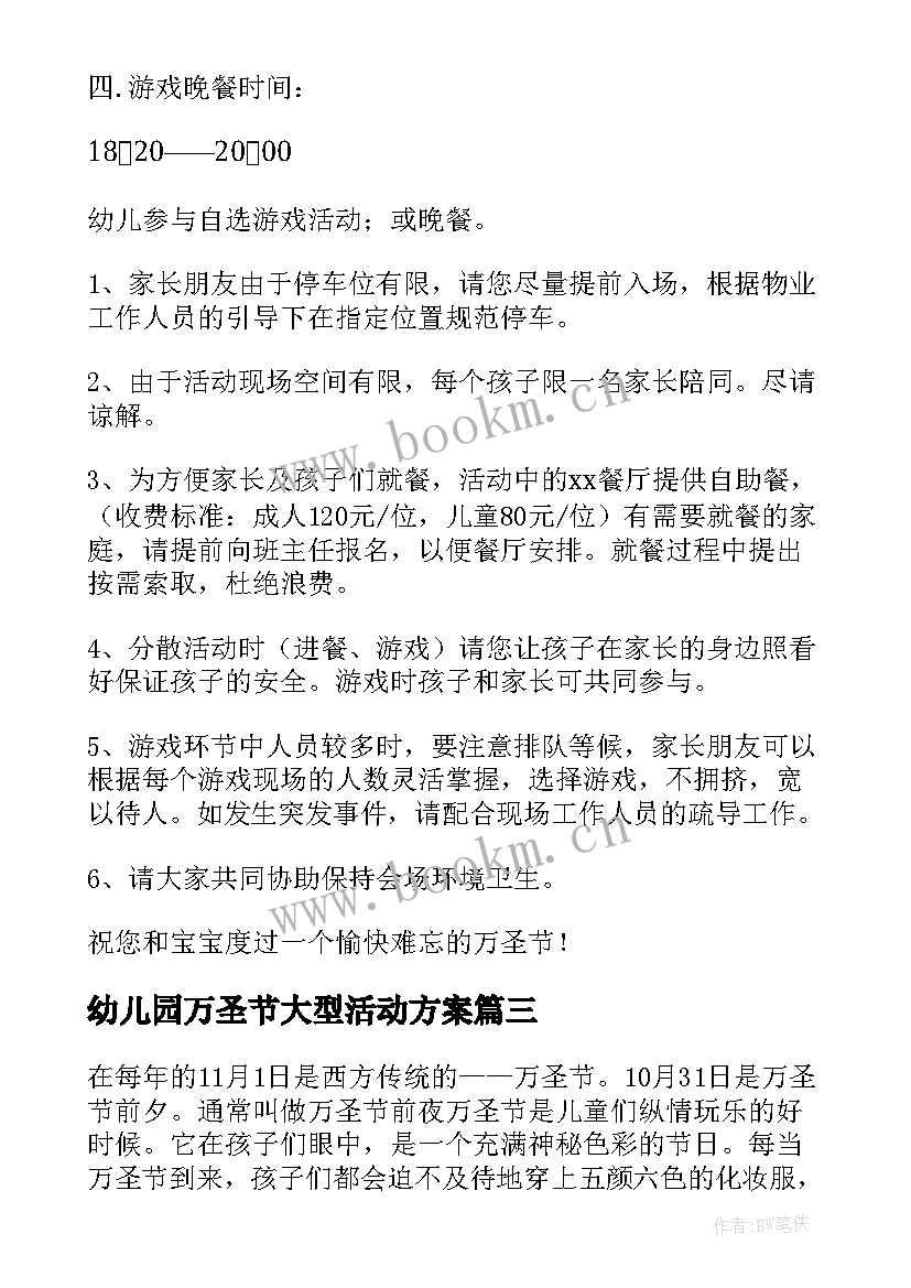 幼儿园万圣节大型活动方案(模板6篇)