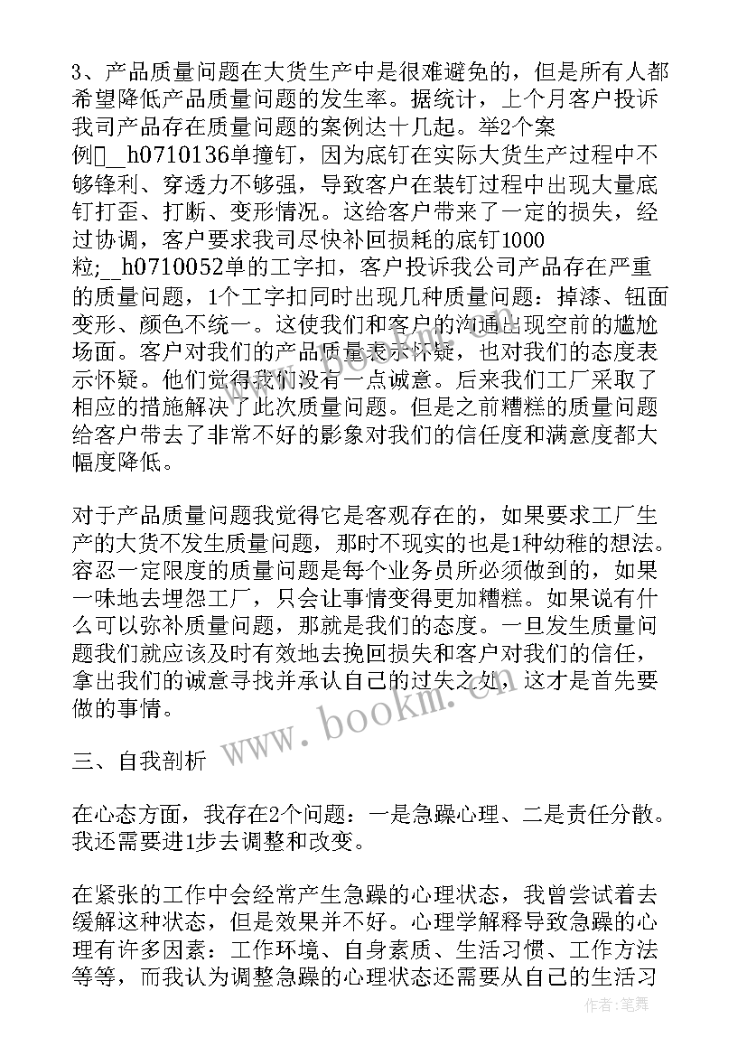 2023年新员工季度工作总结(实用5篇)