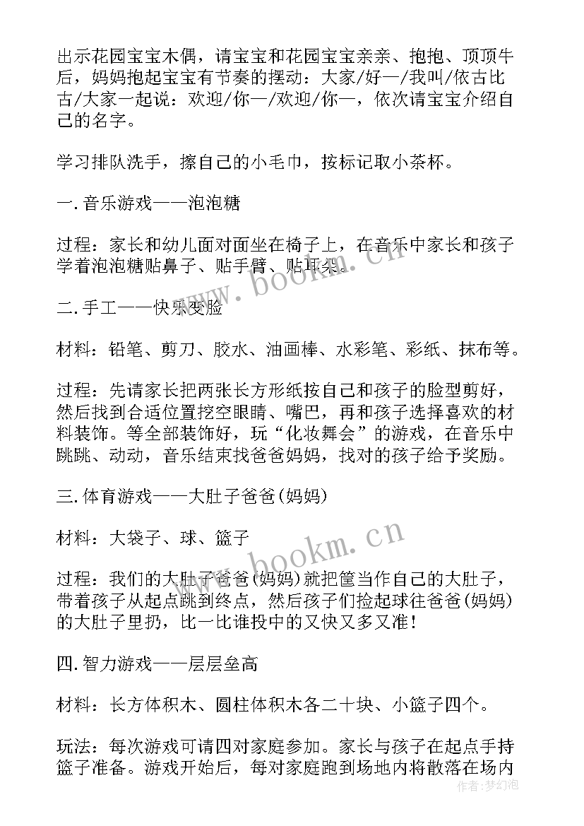 开学第一天班会内容 幼儿园开学第一天活动方案(精选8篇)