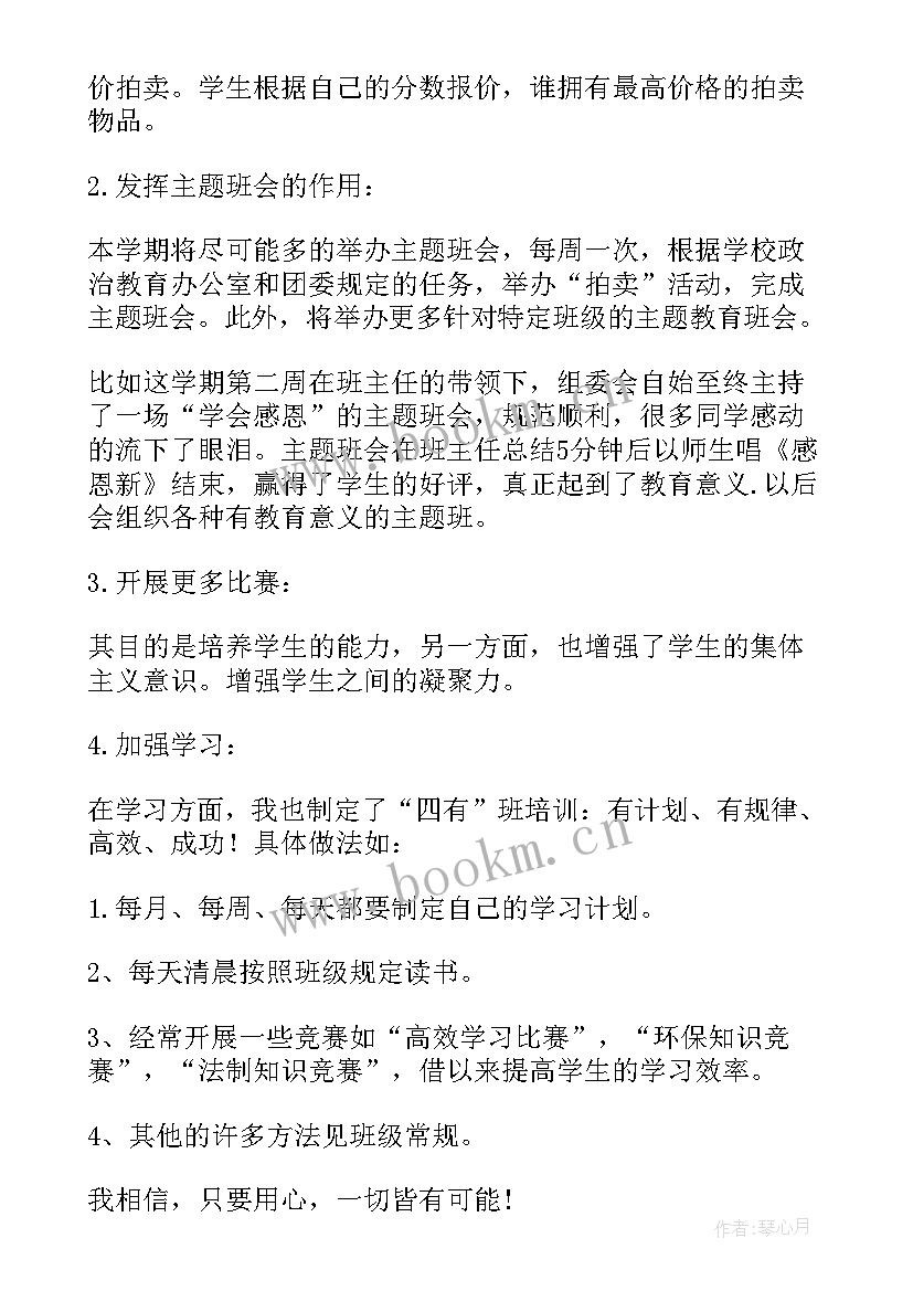 2023年下学期班主任学期工作计划 班主任下学期工作计划(优秀8篇)