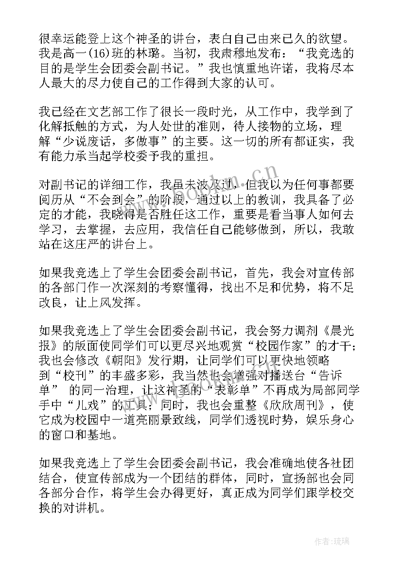 团委学生会竞选宣言(模板5篇)