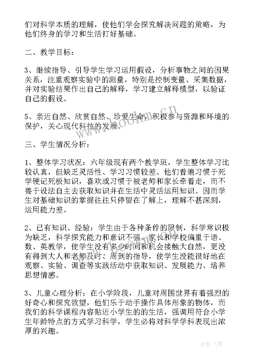 六年级科学小小工程师教案(优秀6篇)