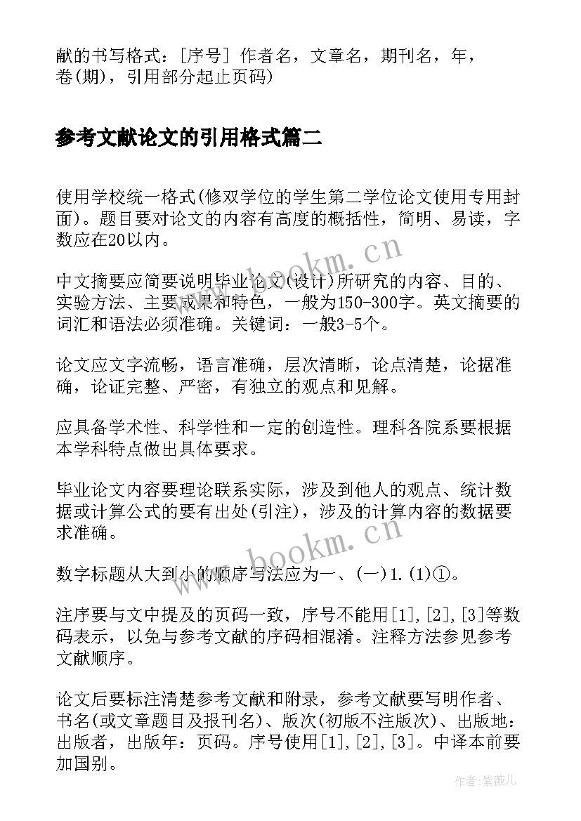 参考文献论文的引用格式(优质5篇)