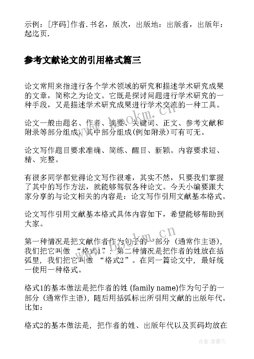 参考文献论文的引用格式(优质5篇)