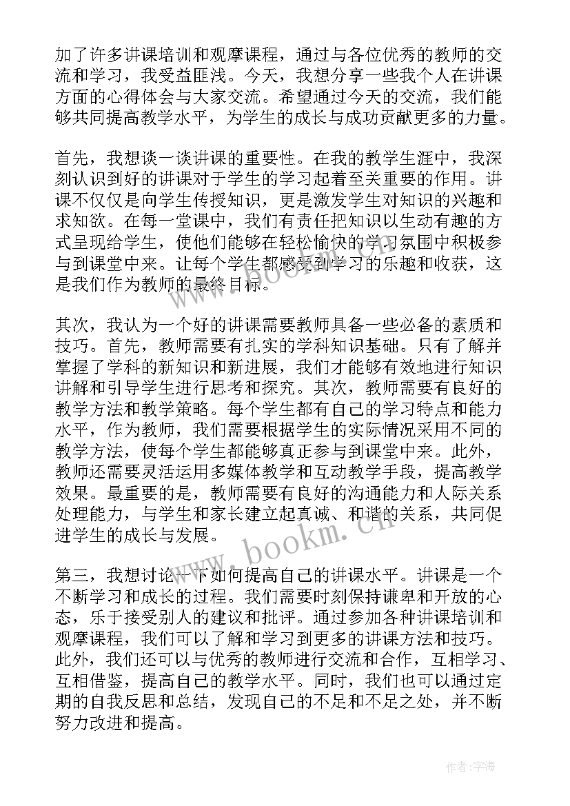 2023年开场白的格式(通用8篇)