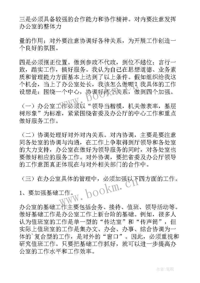 竞聘演讲稿的内容由下列哪些构成(实用7篇)