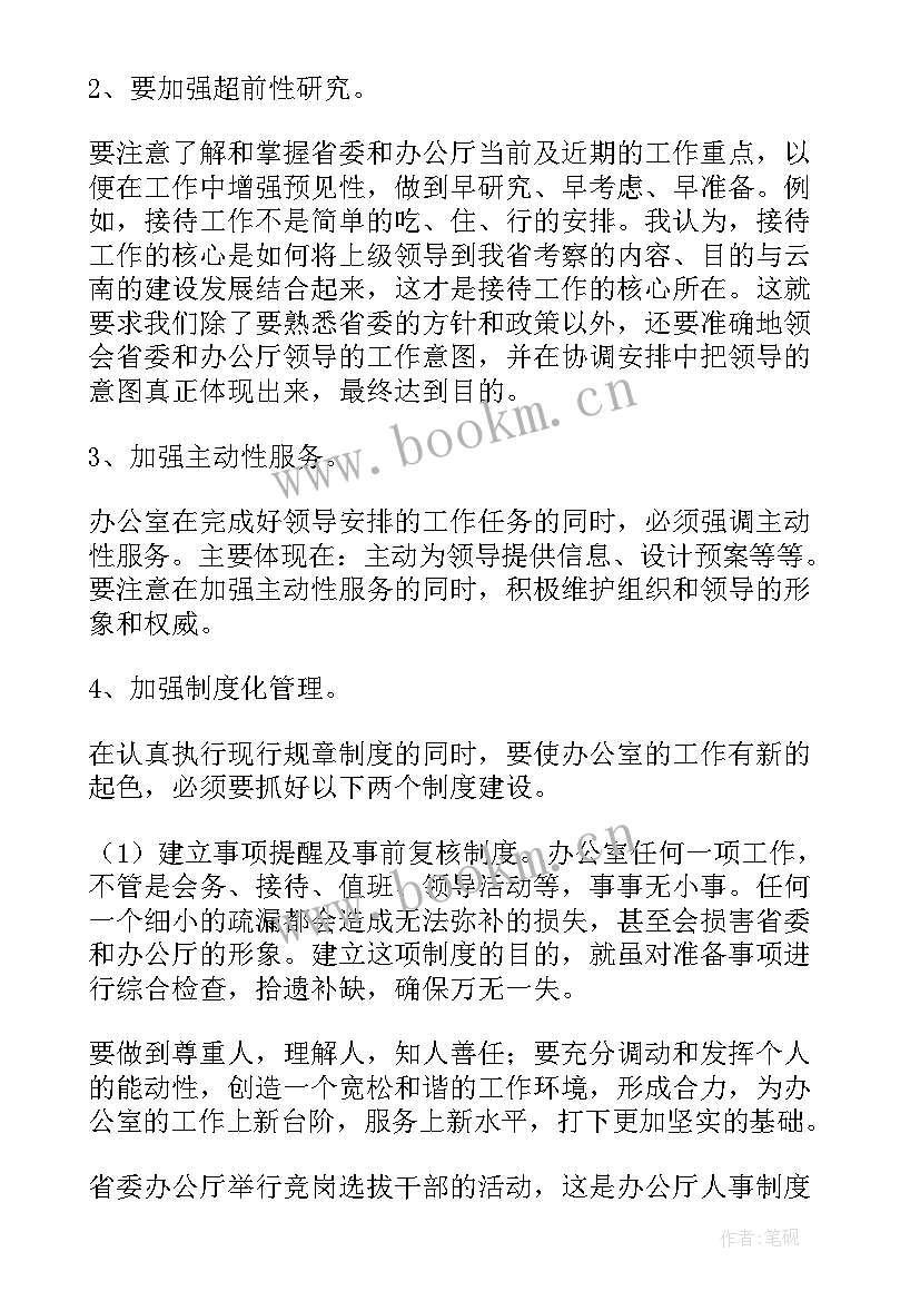 竞聘演讲稿的内容由下列哪些构成(实用7篇)