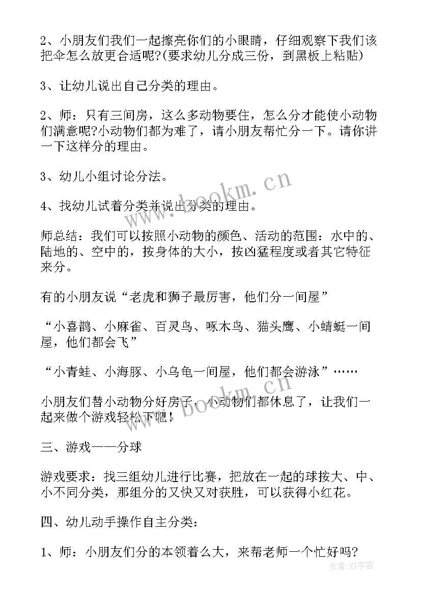 面积守恒幼儿园大班数学教案 幼儿园大班数学教案(优质9篇)