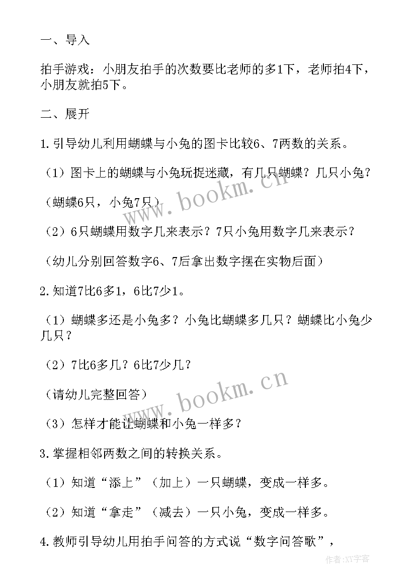 面积守恒幼儿园大班数学教案 幼儿园大班数学教案(优质9篇)