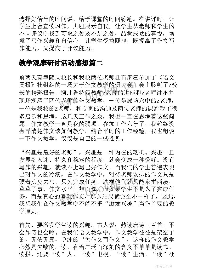 2023年教学观摩研讨活动感想(优秀5篇)