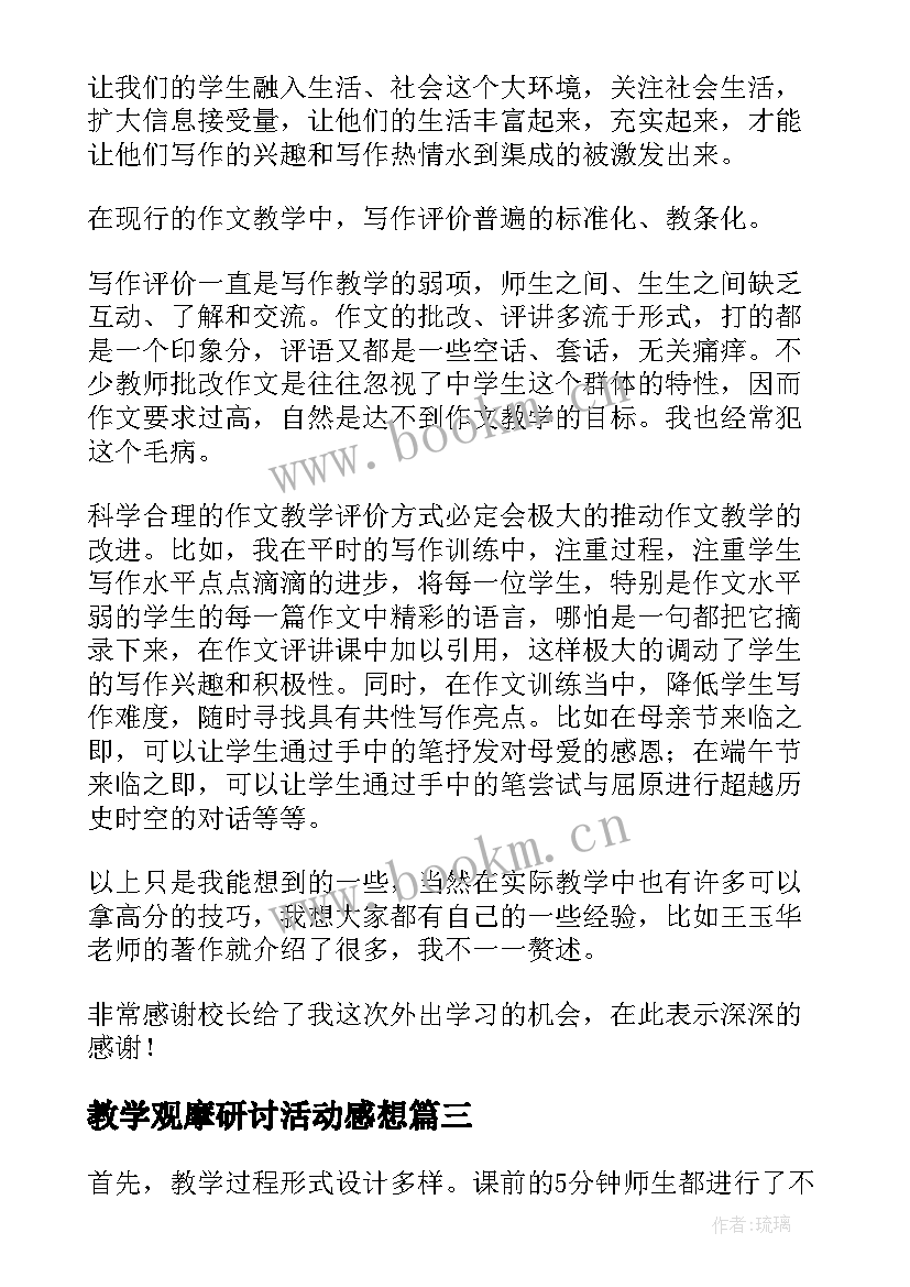 2023年教学观摩研讨活动感想(优秀5篇)