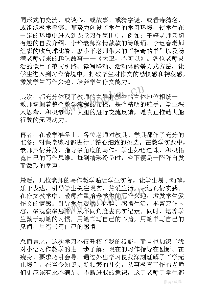 2023年教学观摩研讨活动感想(优秀5篇)