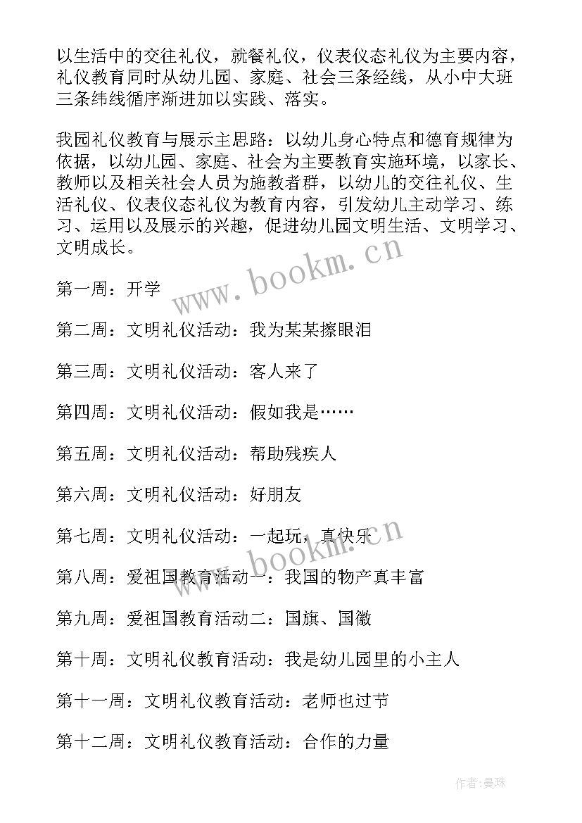 2023年幼儿园大班第二学期语言教学计划(大全5篇)