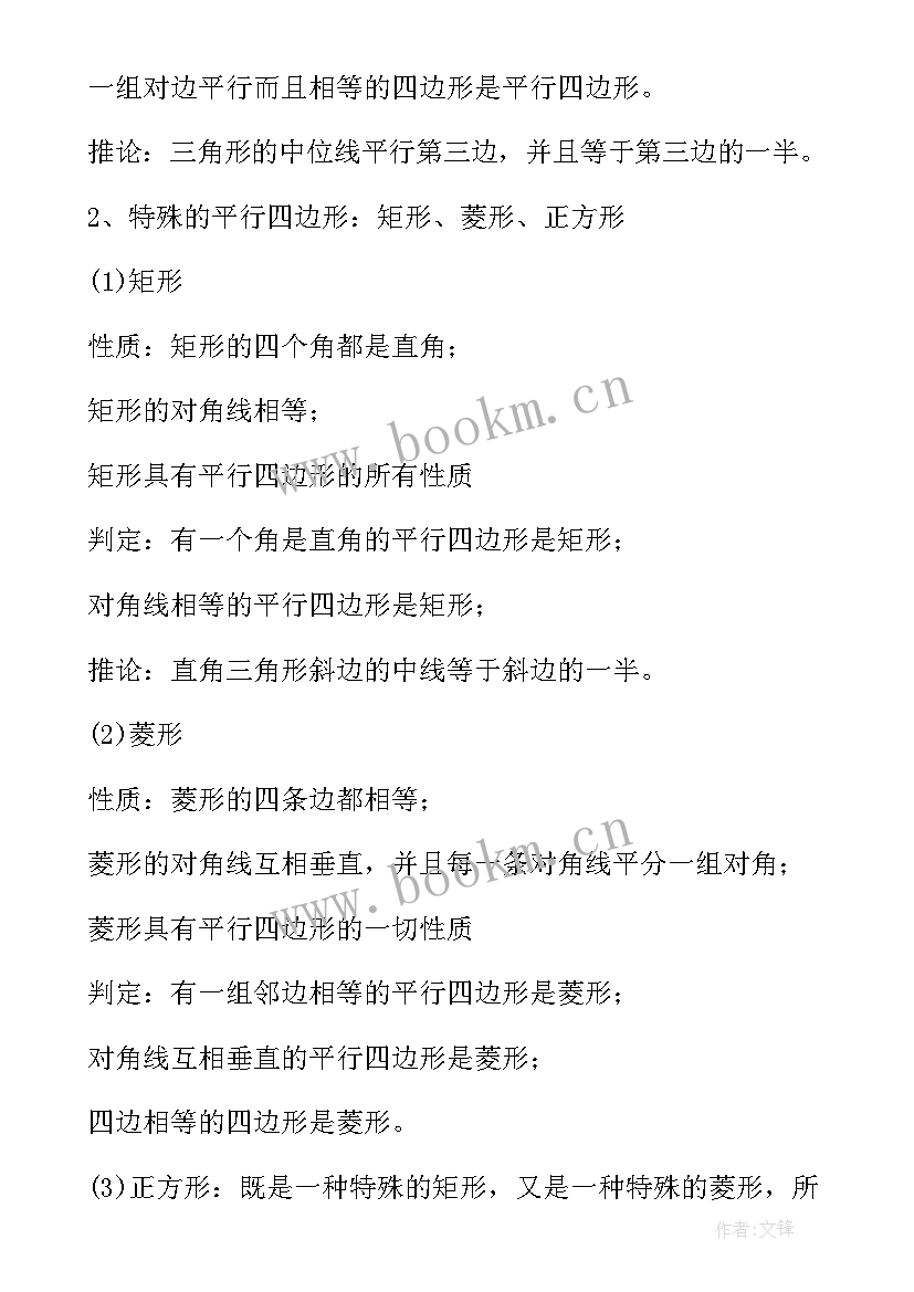 2023年冀教版数学八年级下教案全册电子书(汇总10篇)